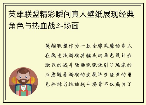 英雄联盟精彩瞬间真人壁纸展现经典角色与热血战斗场面
