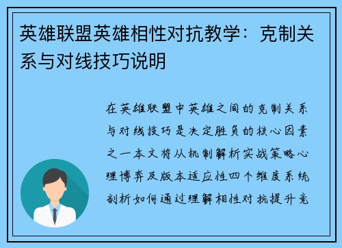 英雄联盟英雄相性对抗教学：克制关系与对线技巧说明