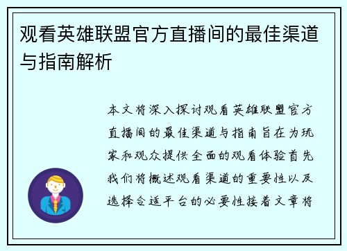 观看英雄联盟官方直播间的最佳渠道与指南解析