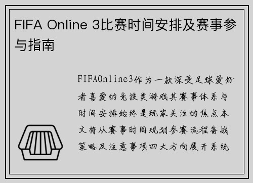 FIFA Online 3比赛时间安排及赛事参与指南