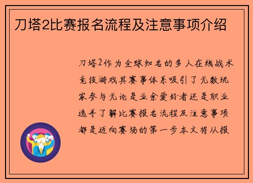 刀塔2比赛报名流程及注意事项介绍