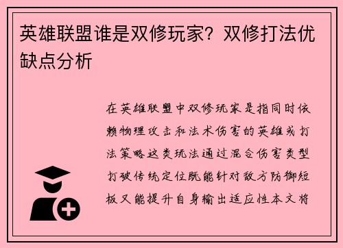 英雄联盟谁是双修玩家？双修打法优缺点分析