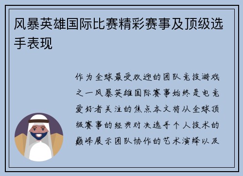风暴英雄国际比赛精彩赛事及顶级选手表现