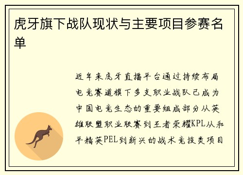 虎牙旗下战队现状与主要项目参赛名单