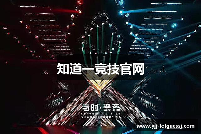 知道一竞技官网